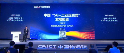 中国信通院发布 中国 5g 工业互联网 发展报告