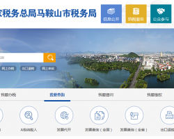 马鞍山政务服务网_网上办事大厅入口_行政服务中心电话