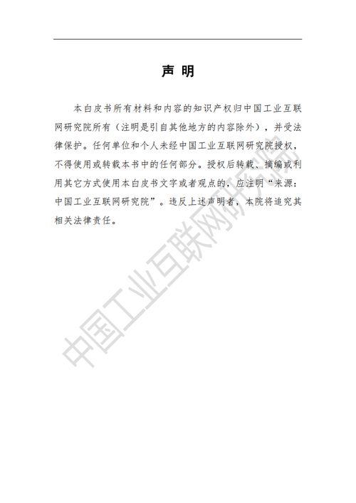 工业互联网研究院 2020年工业互联网发展应用指数白皮书