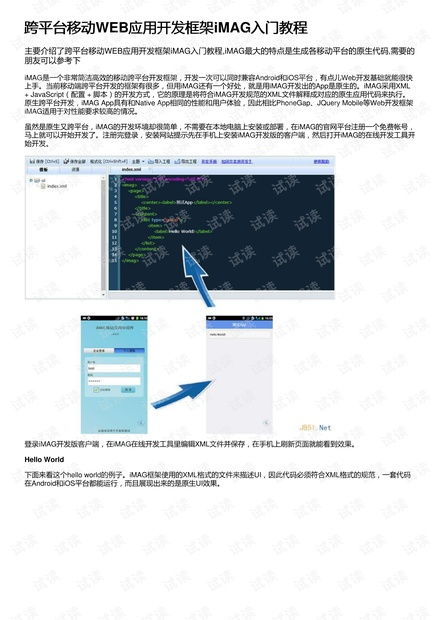 跨平台移动web应用开发框架imag入门教程资源 csdn文库