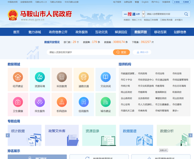 服务再升级 马鞍山市多措并举打造智能化便民型“网上政府
